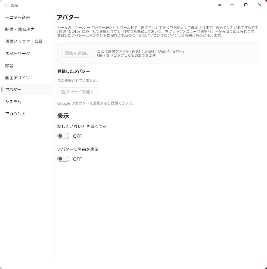 設定 アバター