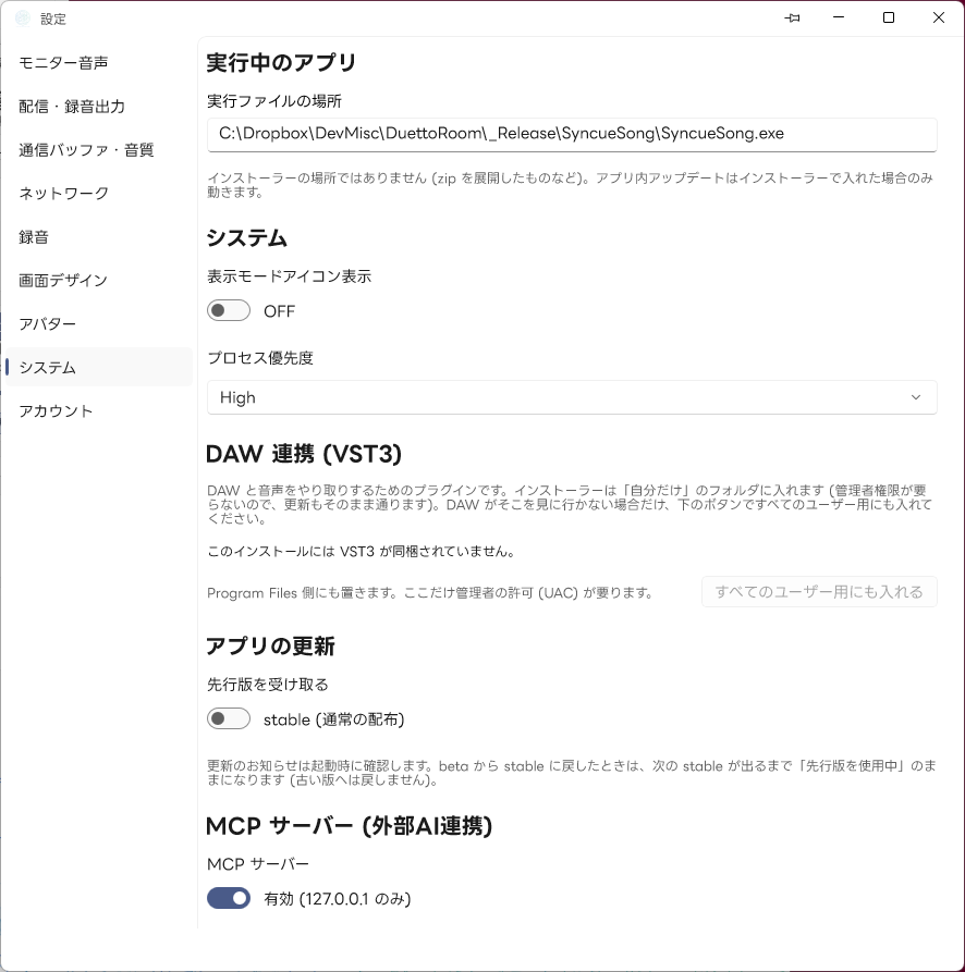 設定 システム
