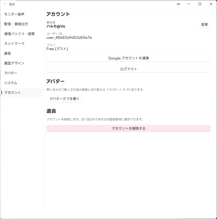 設定 アカウント