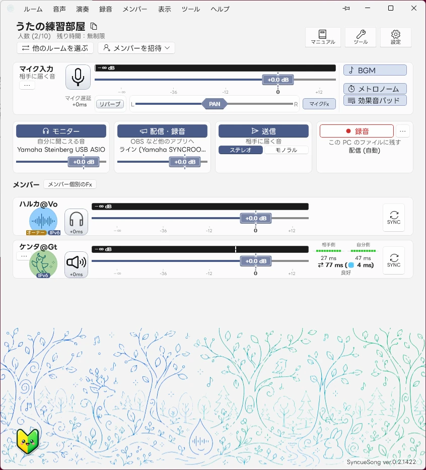 標準表示のルーム画面
