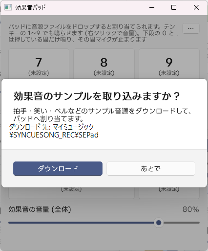 効果音のサンプルを取り込みますか?
