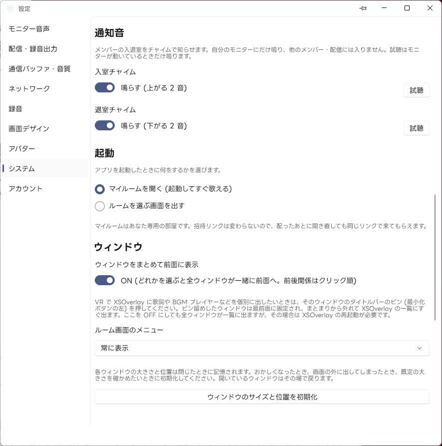 設定 通知音・起動・ウィンドウ