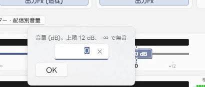 音量を dB で直接入力