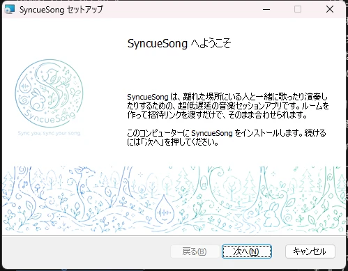 インストーラー 1 — ようこそ